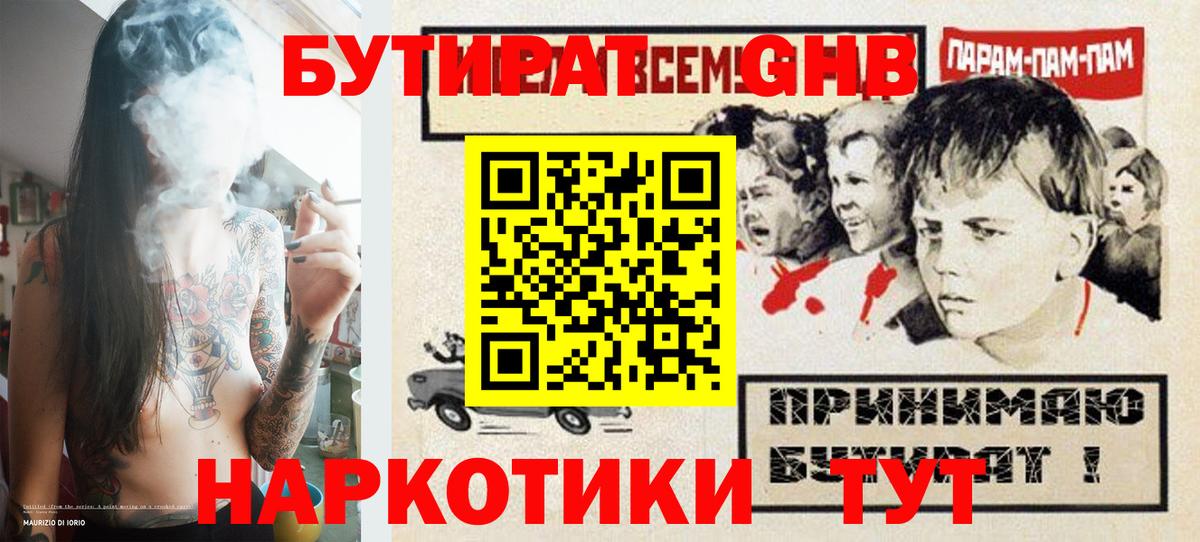 Бутират  Вход с VPN  Елец  Бутират бутик 