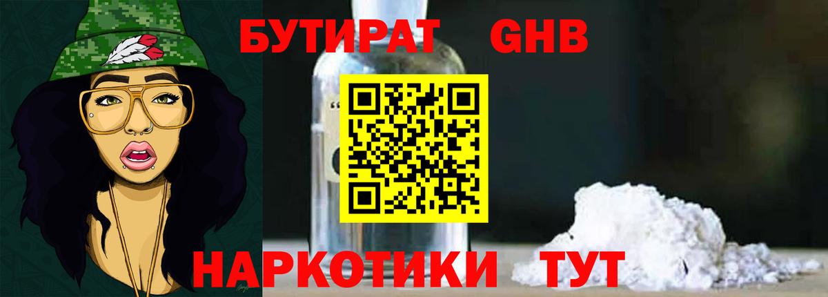 Бутират BDO Елец