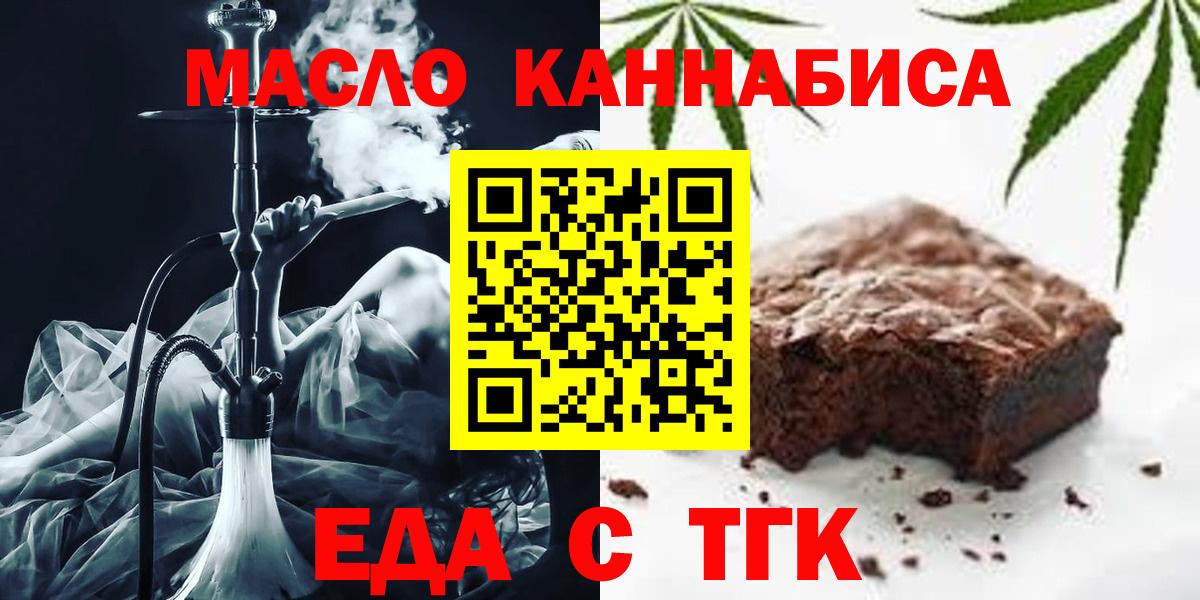 Еда ТГК конопля Елец
