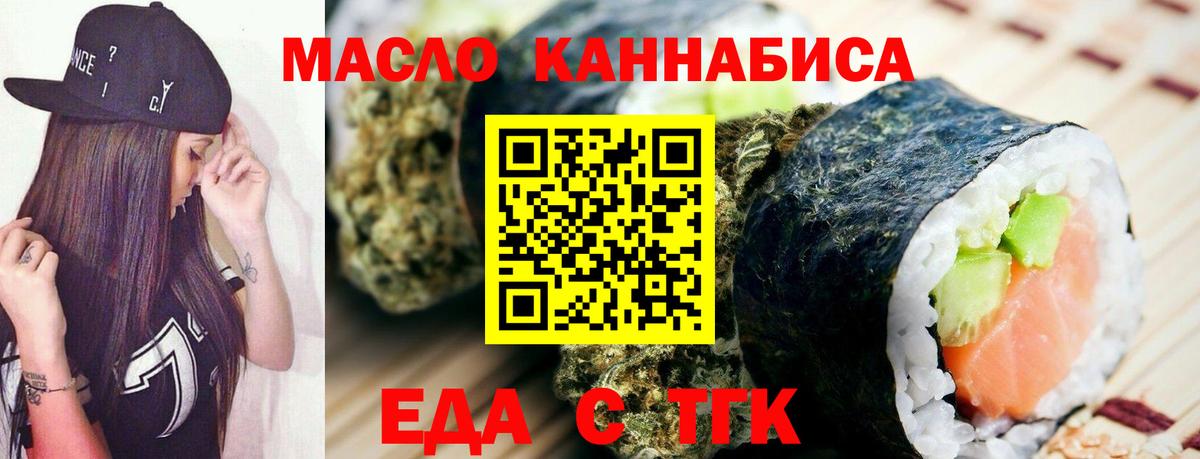 Елец  Еда ТГК конопля  Вход с VPN 