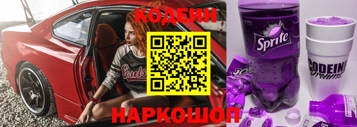 Кодеиновый сироп Lean напиток Lean (лин)  Codein напиток Lean (лин)  Елец  Вход с VPN 